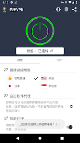 老王加速最新版使用方法android下载效果预览图